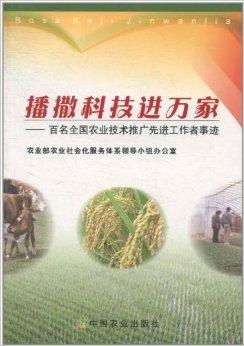 播撒科技進萬家 百名全國農業(yè)技術推廣先進工作者引領鄉(xiāng)村振興新篇章