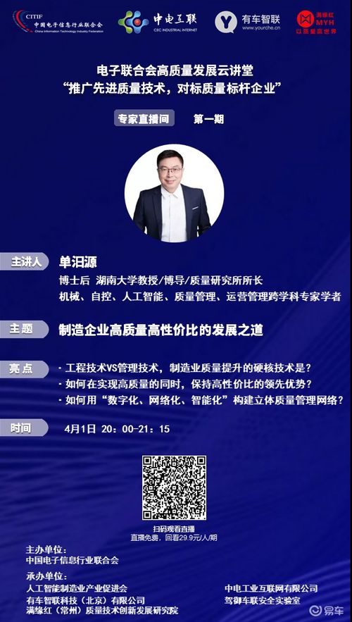 推廣先進(jìn)質(zhì)量技術(shù)，對標(biāo)質(zhì)量標(biāo)桿企業(yè) 汽車業(yè)發(fā)展云講堂技術(shù)推廣新范式